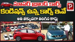 Cheapest and Best Branded Cars In  Hyderabad (Madhapur)r Budget Second Hand Cars Low Budget Cars