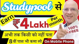 Free | Earn Rs.4 Lakh p.m. from "Study Pool" in 2024 | New | Online | Hindi | Work from home | Real