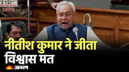 Nitish Kumar Today Speech Live | Bihar Politics Crisis | Bihar Floor Test | Tejashwi | Hindi News