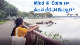 మైండ్ Calm గా ఉండటానికి ఇలా చేయండి || Techniques to make your mind calm in Telugu