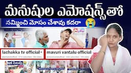 ఇతని Views సీక్రెట్ ఇదే | Get more views on youtube | @mavurivantaluofficial @lachakkatvofficial