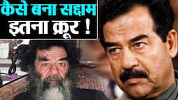 Saddam Hussein Butcher of Baghdad:दरदर ठोकरे खानेवाला सद्दाम कैसे बना दुनिया का सबसे खतरनाक तानाशाह