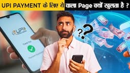 हर UPI Payment के लिए यही पेज कोई Scam है ? | Is This Page For Every UPI Payment A Scam?