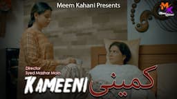 Kameeni [Short Film] ||Meem Kahani || Mazhar Moin || Savera Nadeem|| Sarah Asghar||