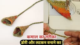 Dori Latkan बनाना सीखें बहुत ही आसानी से । Fabric dori Latkan