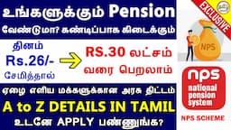 அனைவருக்கும் பென்ஷன் வந்தாச்சு | NPS SCHEME  | NATIONAL PENSION SCHEME IN TAMIL | TAMIL BRAINS