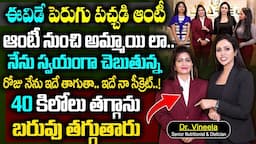 పెరుగు పచ్చడి ఆంటీ | Natural Weight Loss Diet Plan | Foods that helps to Reduce Weight | Dr. Vineela