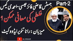 جناب جسٹس قاضی فائز عيسی صاحب قاديانی کارڈ کی زد ميں