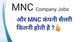 mnc job salary | MNC jobs and salary 2022 | mnc salary structure