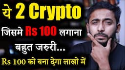 Top Crypto जो करेंगे अब बड़ा Pump |best crypto to buy now | crypto news | Crypto Update | Hindi