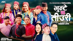 Tamang Song | Vunte Vs Tiuri - Sanubabu Ghising | Dolma Theeng Ft. Amir Dong, Yuddha Lama, Krishma