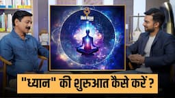 How To Meditate For Beginners at Home | Benefits of Meditation in Hindi | The Sneh Desai Show