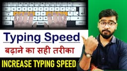 Typing Speed बढ़ाने का जबरदस्त तरीका | 5 Best & Genuine Tricks #typingspeed