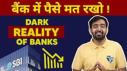 बैंक में पैसे मत रखो | How Bank Earn Money? | Fractional Reserve Banking in HINDI