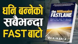 HOW TO GET RICH FAST IN NEPALI | THE MILLIONAIRE FAST LANE BOOK SUMMARY IN NEPALI BY POSITIVE SANSAR