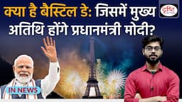 PM Modi in France: What is Bastille Day | About French Revolution | IN NEWS | Drishti IAS