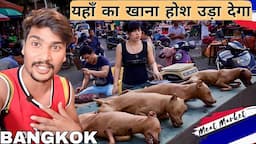 Biggest Meat Market in Bangkok | Khlong Toe Meat Market | Bangkok Meat Market | Thailand Bangkok |