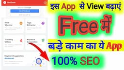 You tools app se view badhaye | youtube seo | Subscriber kaise badhaye