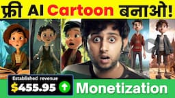 Free AI Cartoon Video बनाओ! | Earn $500/Month with AI Animation | 100% FREE | Work with Phone!