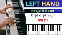 How to make left hand powerful on piano | Piano tutorial hindi