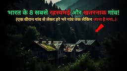 Bharat Ke Hai Yeh 8 Rahasyamayi Villages..top 8 mysterious Villages in India..Rahasyaraasta