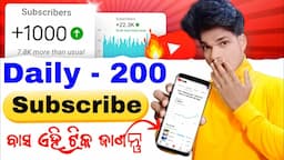 Daily 200 Subscriber || Subscriber kaise badhaye || How To Increase Subscribers On Youtube Channel