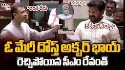 CM Revanth Reddy STRONG Counter to MIM Akbaruddin Owaisi in Today Assembly | TV5 News