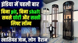 Nibav Home Elevator का धमाका, मात्र 39,999/- में लिफ्ट लॉन्च | Best Home elevators cost in India |