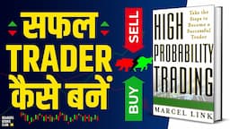 High Probability Trading by Marcel Link Audiobook | Book Summary in Hindi