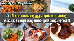 5 ദിവസം ഇങ്ങനെ ഫുഡ് കഴിച്ചു നോക്കൂ | Balanced Meal Plan for 5 Days | What I Ate In A Week | Healthy