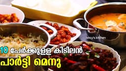 അടുക്കള കാണൽ പാർട്ടി മെനു | Party Menu Malayalam | Dinner Party Menu | Kerala Birthday Party Menu