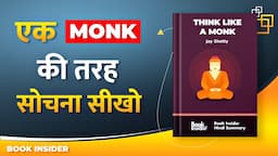 Think Like a Monk By Jay Shetty | एक साधु की तरह सोचना सीखो | Book Insider