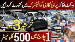 Convert your old car into New Electric car | Old car into new car | Electric Cars in Pakistan