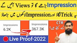 How to increase impressions on YouTube | Impression kaise badhaye|YouTube impressions down problem|