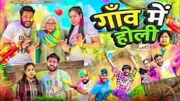 Gaon ki Holi | BakLol Video