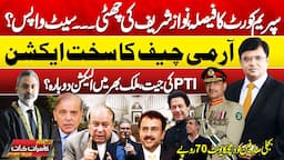 Dunya Kamran Khan Kay Sath | Supreme Court's Big Decision | Army Chief In Action | PTI | Election