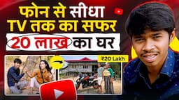 एक फोन से सीधा TV तक का सफर | @MonuBikomiya.   कैसे YouTube से कमाते 5 लाख महीना How Earn 5 lakh/Month