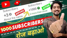 Subscriber Kaise Badhaye 2022 - How To Get First 1000 Subscriber On YouTube 🔥