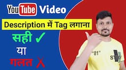 Youtube Video Ke Description Me Tag Lagana Chahiye Ya Nahi ?