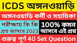 icds exam preparation 2023 | icds helper exam syllabus 2023 | icds worker and helper class । ICDS