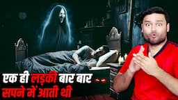 हर रात सपने में एक ही चुड़ैल आती थी - Dream Horror Story & Many Random Facts