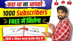 Subscriber Kaise Badhaye | Subscribe kaise badhaye | How To Increase Subscribers On YouTube Channel