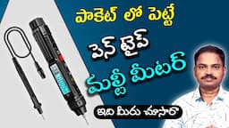 పాకెట్ లో పెట్టే పెన్ లాంటి మల్టీ మీటర్ | Pen type Digital Multimeter I In Telugu by Omkar