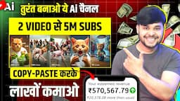 No Face No Voice |  AI Se Copy-Paste Karke Lakho Kamao | Copy Paste Video on YouTube and Earn Money