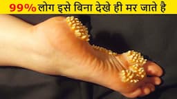 99% लोग इसे बिना देखे ही मर जाते है , Rare Things, Weirdest Things You’ll See Today