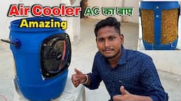 Air cooler बनाए आपने घर पर बिल्कुल आसान ? | how to make air cooler at Home  | cooler kaise banaye