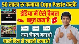 👑 सिर्फ 2 चैनल है ऐसे Copy paste youtube channel ideas 💡 | Copy paste channel ideas 2023