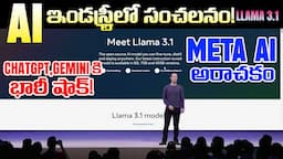 AI ఇండస్ట్రీలో సంచలనం - Meta Llama 3.1 - Free Open Source - AI Telugu