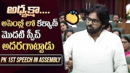 Deputy CM Pawan Kalyan First Speech In AP Assembly | AP Assembly Session 2024