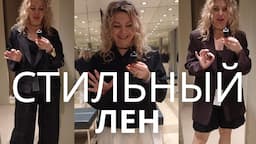 СТИЛЬНЫЕ НАХОДКИ ИЗ ЛЬНА НА ЛЕТО: ПРИМЕРКА MASSIMO DUTTI, ARKET, MANGO, ZARA